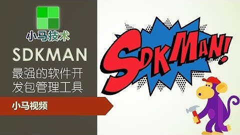SDKMAN - 最强的软件开发包管理工具