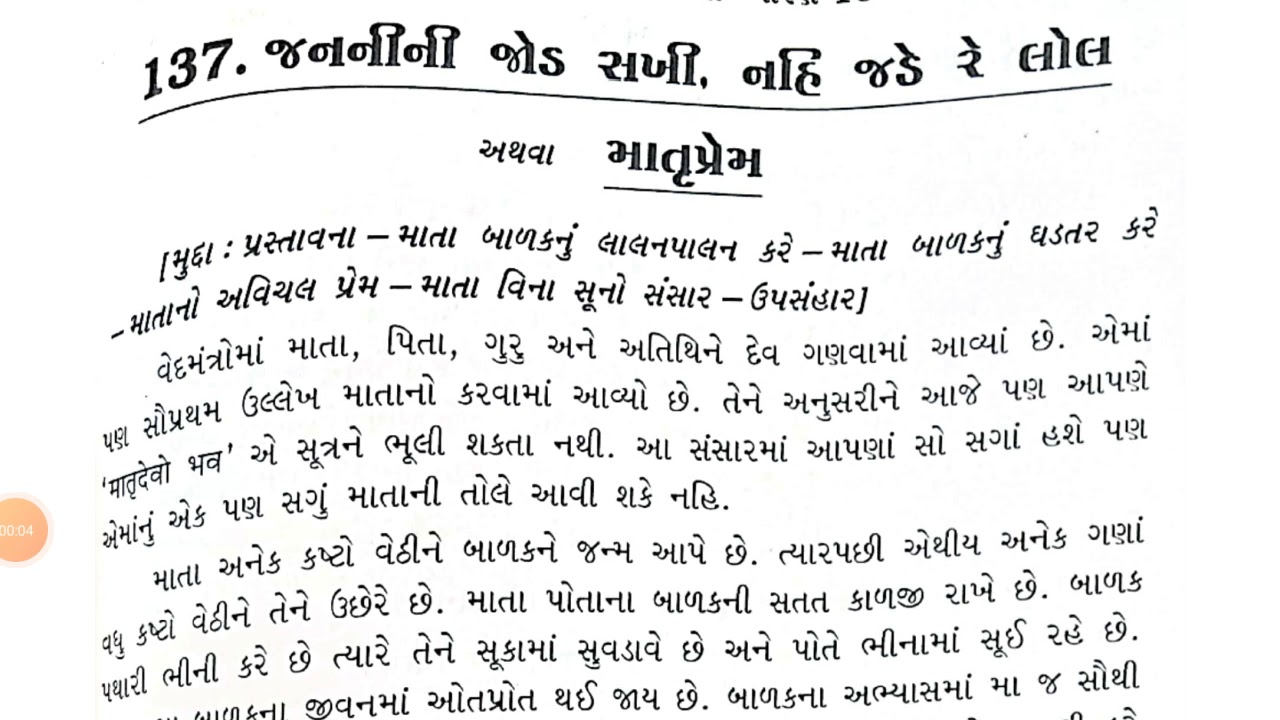 matruprem essay in hindi language