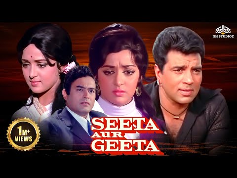 Seeta Aur Geeta HD | Hema Malini, Dharmendra, Sanjeev Kumar |#hemamalini #birthdayspecial