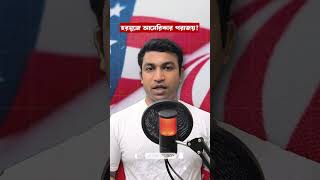 হরমুজ প্রণালীতে মার্কিন অ্যাপাচি হেলিকপ্টার ধ্বংস! | US Iran Conflict #news #shorts
