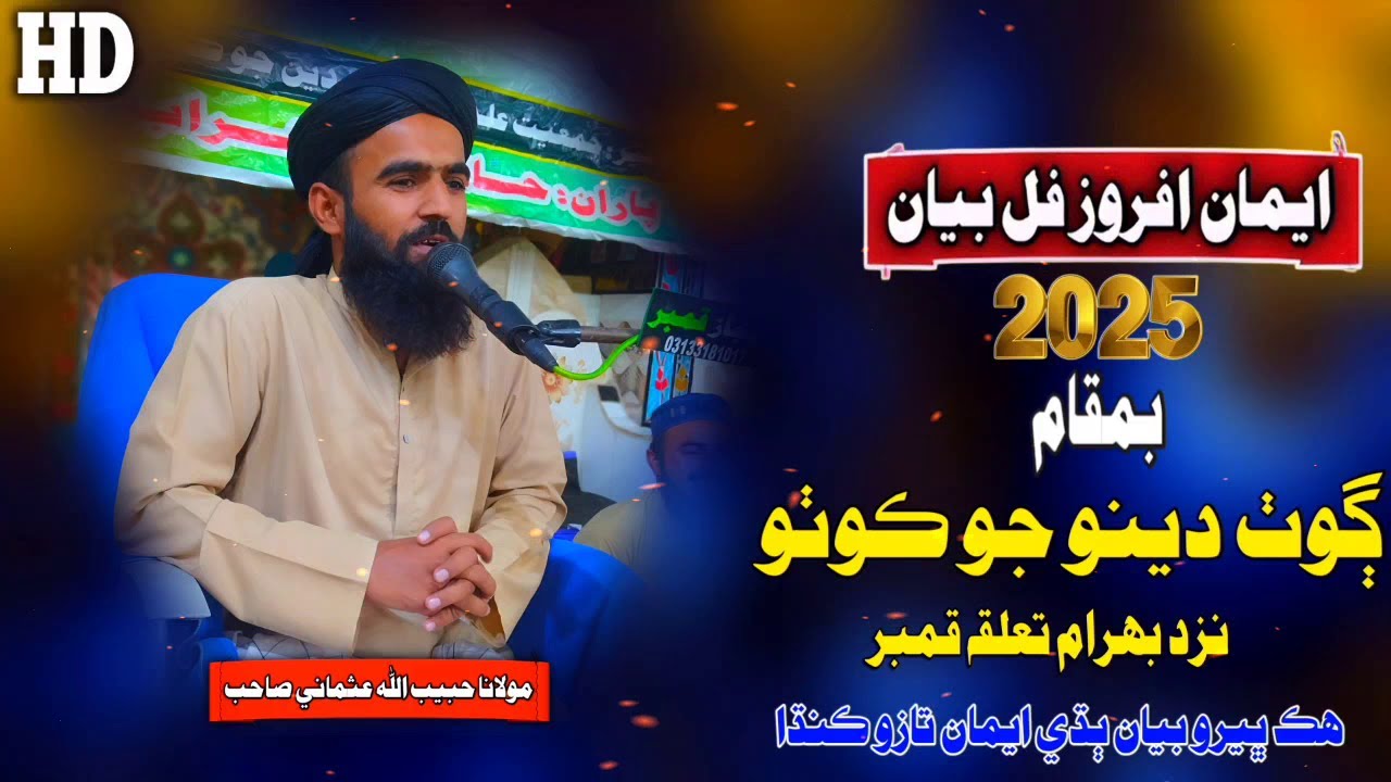 Molana Habibullah Usmani Shahab New Full Bayan (2025) Goth Dino Kotho