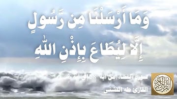 004 4 طه الفشني - سورة النّساء من آية ٥٨ إلى آية ٧٦