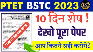 Ptet online classes 2023/Bstc online classes 2023/Ptet bstc Udaipur Classes/Ptet paper 2023