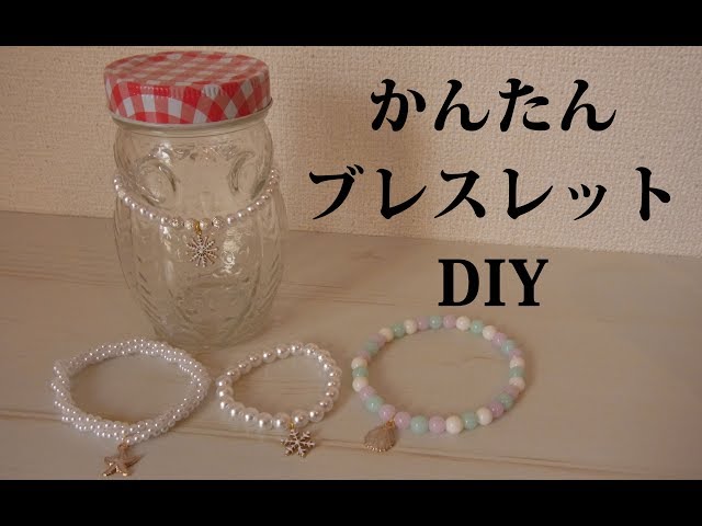 ブレスレット