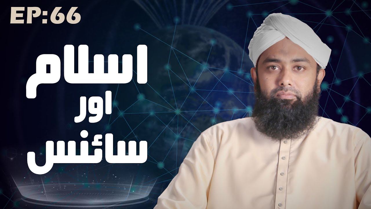 Islam aur Science Episode 66