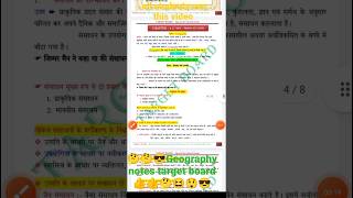 #youtubeshorts #targetboard class 10th Geography chapter 1 ka pdf notes by prince sir  भूगोल का 👍🤔😆😎