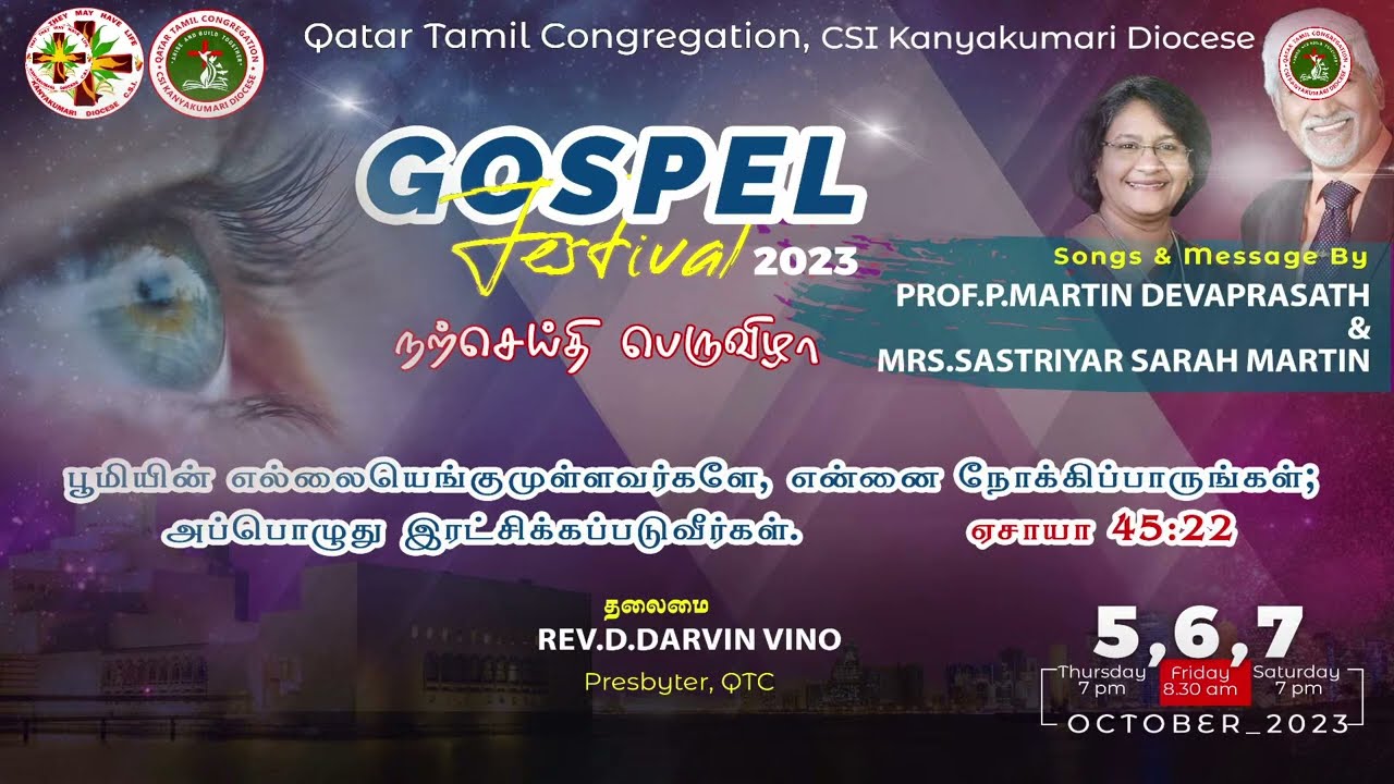 Day 2 நற்செய்தி பெருவிழா -Gospel Festival 2023 🎤Prof. P. MARTIN DEVAPRASATH & Prof. SASTRIYAR SARAH