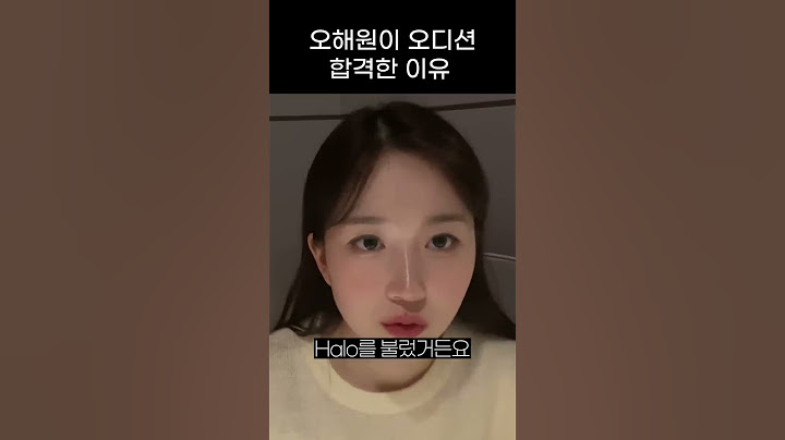 [엔믹스] 오해원이 오디션 합격한 이유