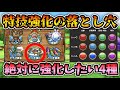 【ドラクエタクト】特技強化徹底解説!絶対に強化したい4種のとくぎを大公開【無課金攻略】