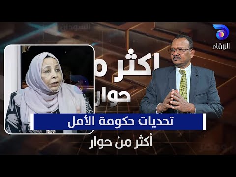تحديات حكومة الأمل أكثر من حوار