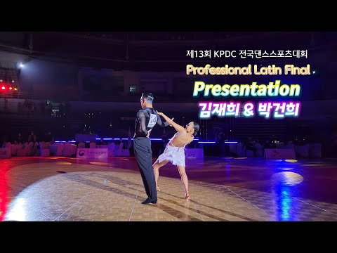 제13회 KPDC 전국댄스스포츠대회 Professional Latin Final Presentation Pasodoble 김재희 & 박건희
