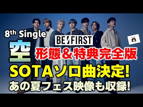 BE:FIRST] 8th single 