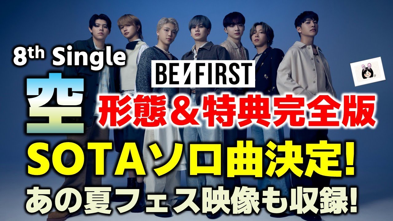 BE:FIRST] 8th single 