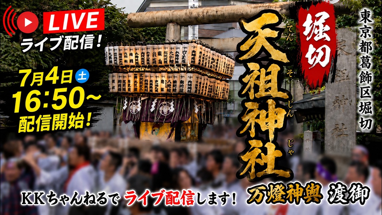 【天照大神輿窓口です】 Horikiri Tenso Shrine] Mando Mikoshi Togyo 2026 - YouTube