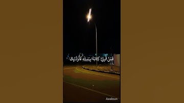 محمد صديق المنشاوى: يوم ندعوا كل أُناسِ بإمامهم:من سورة الإسراء♥️💤