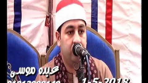 الشيخ محرم العطار سورة البقرة_1 فى كفر سرنجا ميت غمر دقهلية 01-05-2018 تسجيلات أحمد الجعبرى