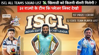 ISCL SEASON 1 ALL TEAM SQUAD LIST | ३२ राज्यो के टीम कि प्लेअर लिस्ट देखो |  खिलाडी को कितनी सॅलरी ? screenshot 5