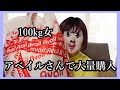 【購入品】100kg女によるアベイルさんで購入したお洋服のご紹介【アラフォー激ポチャ】