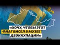 «Хочу, чтобы этот флаг висел в музее деоккупации»: запуск крымскотатарского флага в Крым