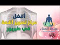 مركز اشعة - عيادة الهناء للأشعة التشخيصية  اشعه طبربور الاشعه طبربور