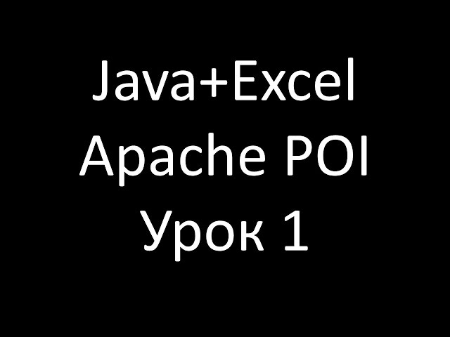 Java+Excel. Урок 1: Установка Apache POI в Eclipse