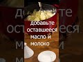 Пюре! Читайте описание, смотрите полную версию рецепта.