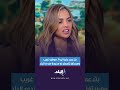 بتدعي علينا ليه موقف غريب ومستفز تتعرض له مذيعة صدى البلد على الهواء