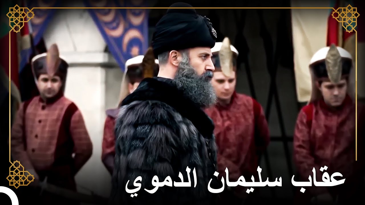 عقاب رادع من سليمان للإنكشاريين | التاريخ العثماني