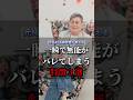 一瞬で無能がバレてしまう特徴３選 #shorts #人間心理 #人間関係 #人生