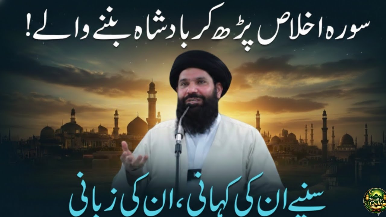 Surah Ikhlas Ka Khas Amal | Rizq Aur Dolat Ke Khazanay | Sheikh Ul Wazaif Ubqari#wzaifequlab #ubqari