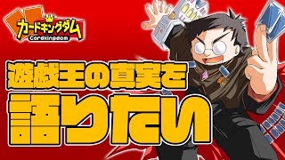 【#遊戯王】遊戯王って何マンガか知ってる？知ってるようで知らない遊戯王！【#語ってみた】