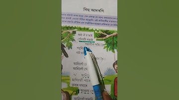 class 6 Assamese book chapter 8