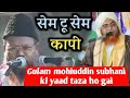 Maulana gulam mohiuddin subhani ki yaad taza ho gai maulana farooq alimi copy gulam mohiuddin subhan