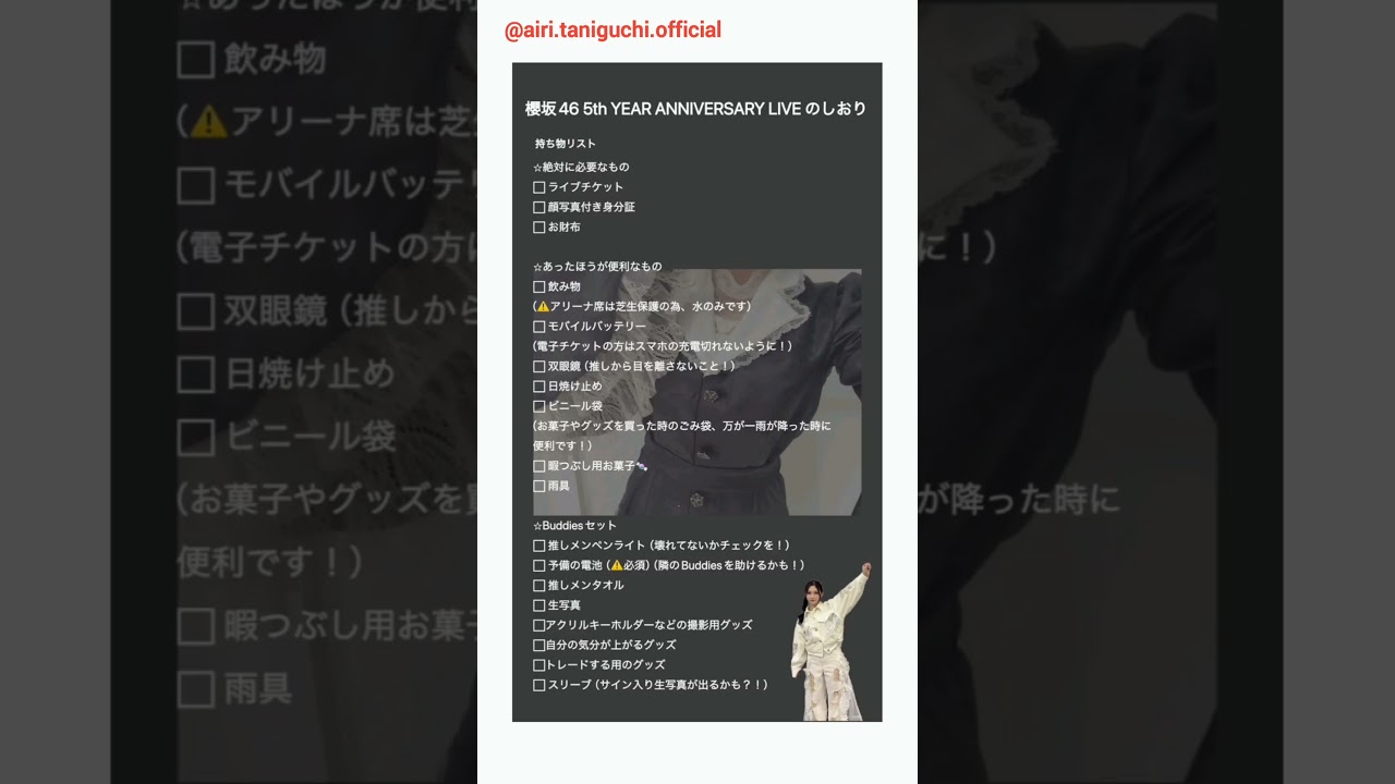 谷口愛季 #櫻坂5thアニラ のしおり♪4月11日12日 櫻坂46『5th YEAR 