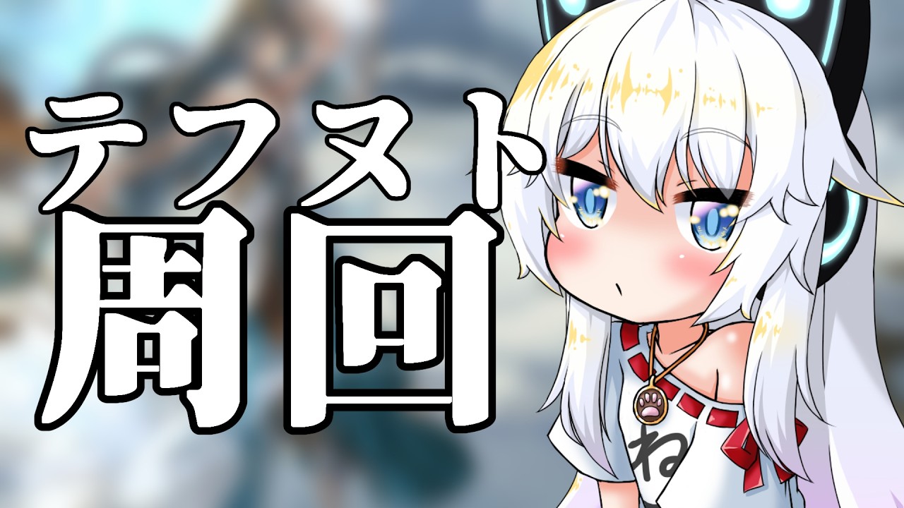 【グラブル】テフヌト周回して武器とアニマ集める！！！【Vtuber】