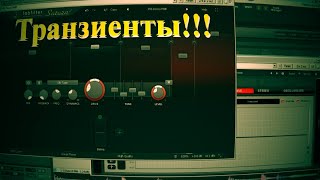 видео: FabFilter Saturn 2 - Транзиенты!!! картинка: FabFilter Saturn 2 - Транзиенты!!!
