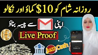 Earn 10 Daily From Google Gmail Make Money Online 2024 Without Investment Withdraw Jazzcash