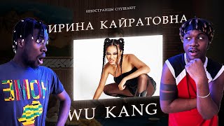 ИНОСТРАНЦЫ СЛУШАЮТ  ИРИНА КАЙРАТОВНА - WU KANG #REACTION #theweshow