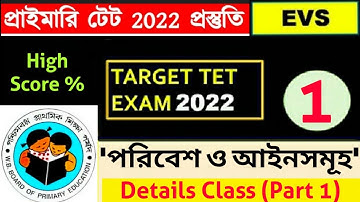 Primary TET 2022 || EVS Class–1 || পরিবেশ ও আইনসমূহ || Environmental Studies | Primary Tet EVS Class