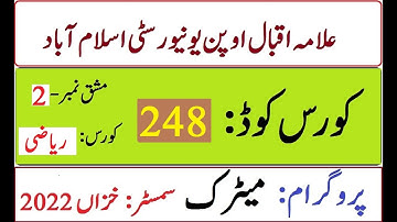 AIOU Code 248 Solved Assignment No 2 Autumn 2022 | Baloch Academy
