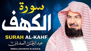 سورة الكهف كاملة ❤️ كلها خشوع وطمأنينه | الشيخ عبد الرحمن السديس Surah Al-Kahf by Al Sudais