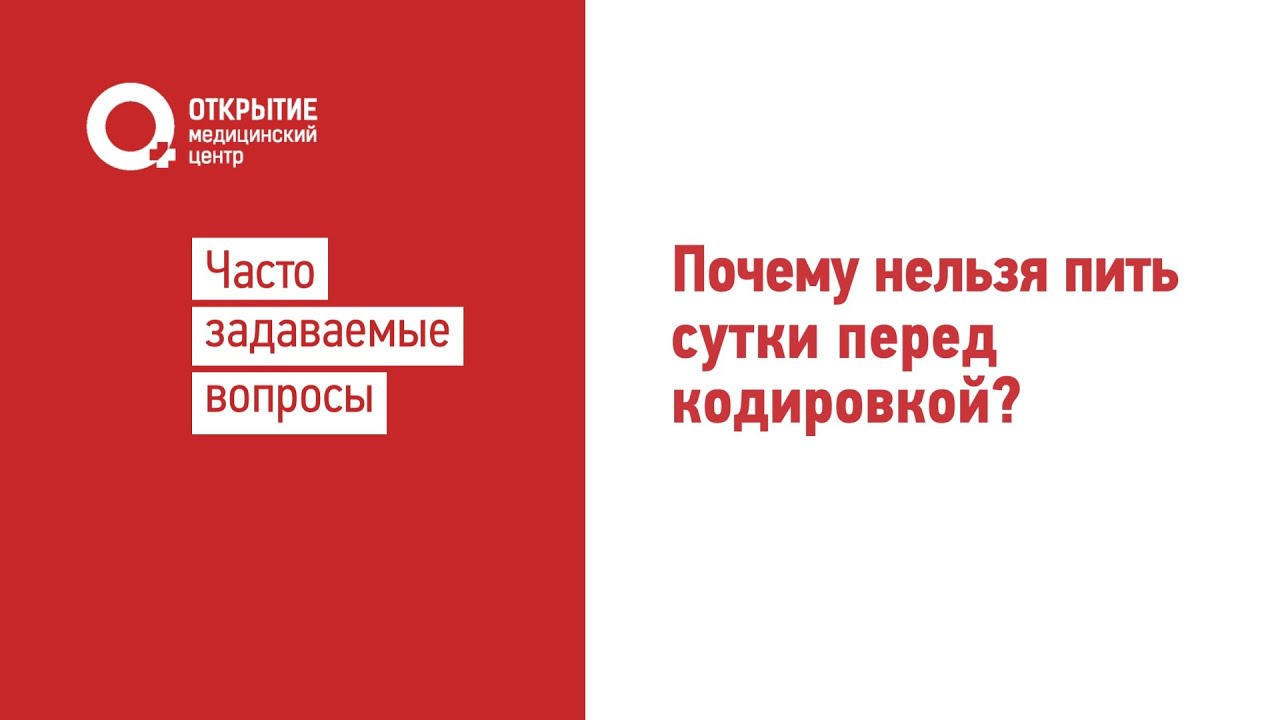 Перед кодированием список Довженко. Что нельзя пить после кодирования. Сколько нужно не пить перед кодированием Довженко. Сколько не пьют перед кодировкой