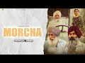 Morcha  gurnaaz gill official song gurman gill  kharour films