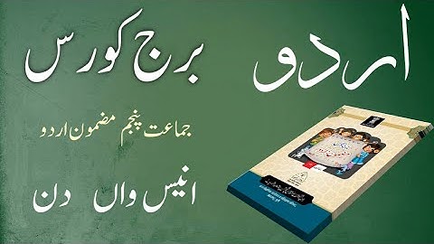 Bridge Course | Class 5 | Urdu  | Day 19 | Std 5th Urdu Medium