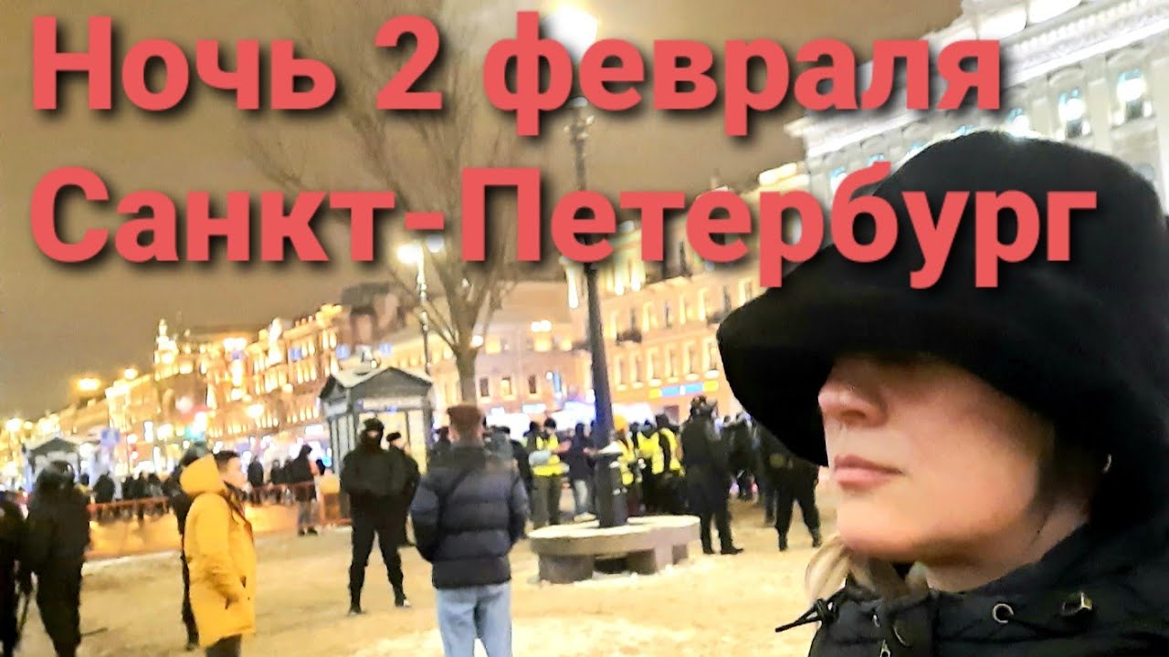 Прощание с навальным в петербурге. Митинг за Навального СПБ.