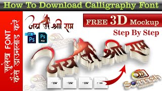 Mind Blowing 3D Hindi Calligraphy Fonts You Won't Believe Exist? || How to use Step by step screenshot 1