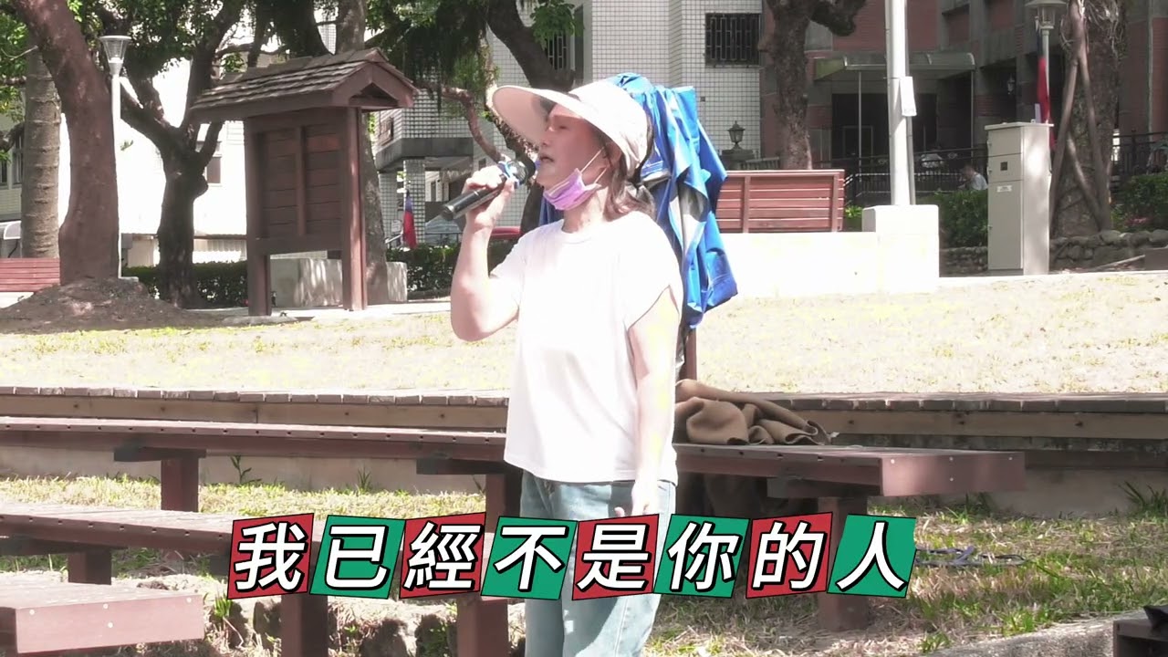 2026年10月17日/我不是你的人（詹雅雯）