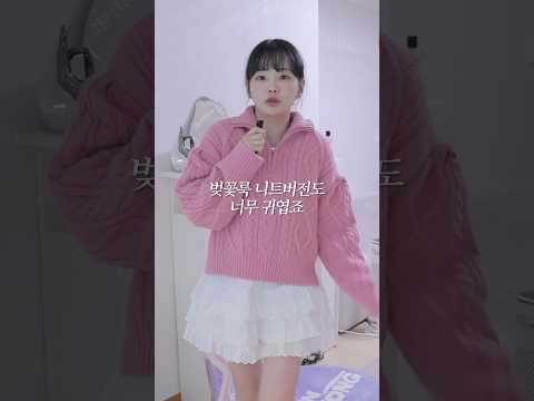 추구미 바뀐 봄옷 패션하울 🌸 #<strong>w컨셉</strong> #지그재그