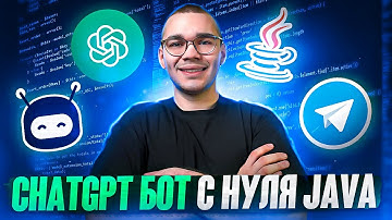 TELEGRAM BOT НА JAVA | ChatGPT БОТ
