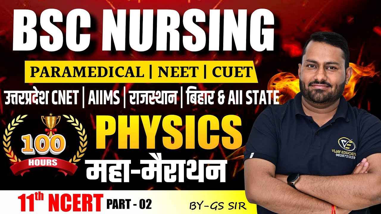 Physics Mcq For BSc Nursing Exam | BSc Nursing Entrance Exam Physics Pyq Solution | BY ER GS SIR